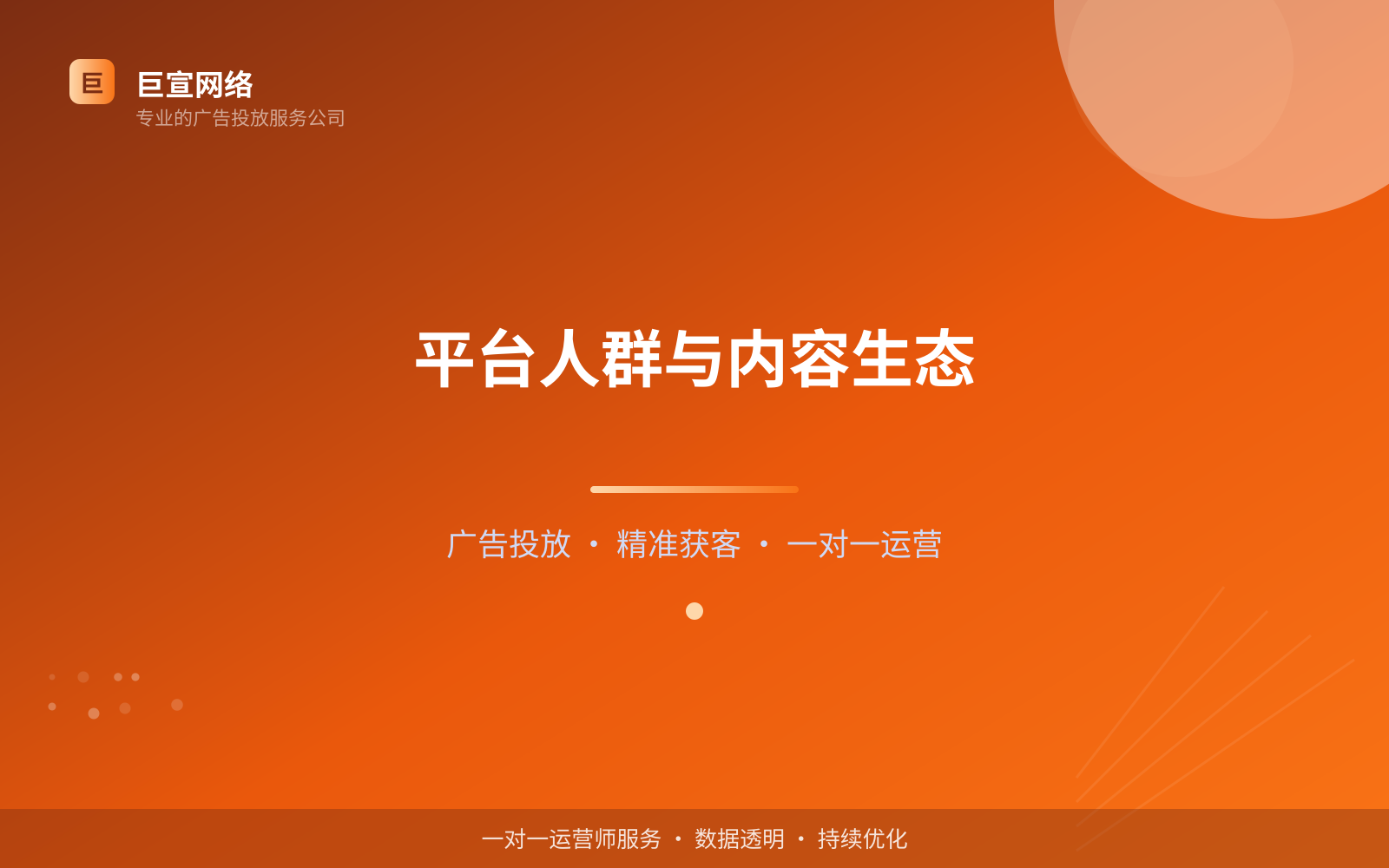 平台人群与内容生态（费用与预算参考）