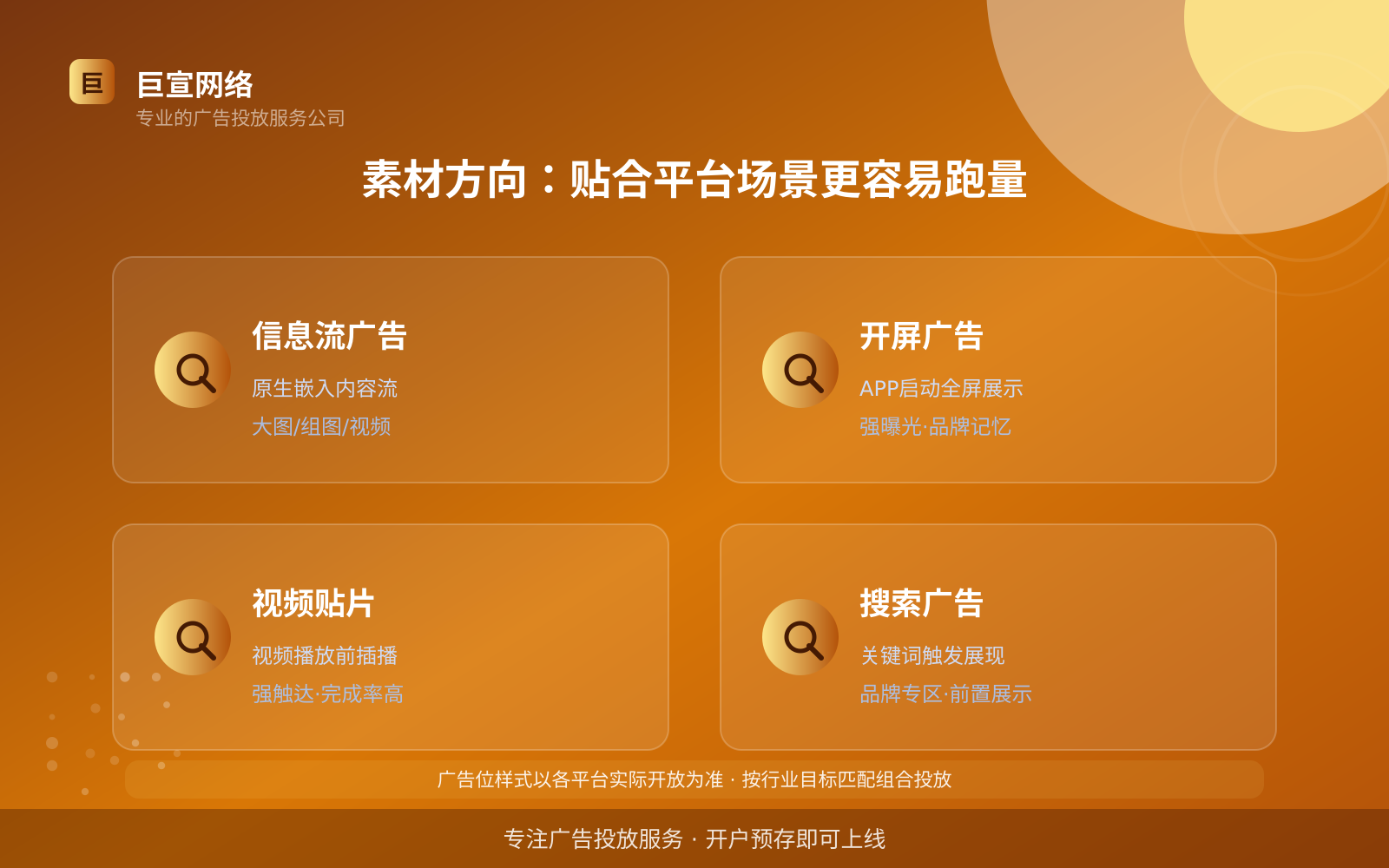 素材方向：贴合平台场景更容易跑量（效果数据维度）