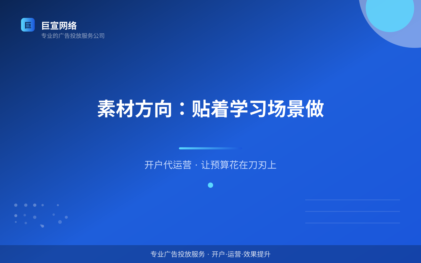 素材方向:贴着学习场景做(效果数据维度) 素材方向:贴着学习场景做(效果数据维度)