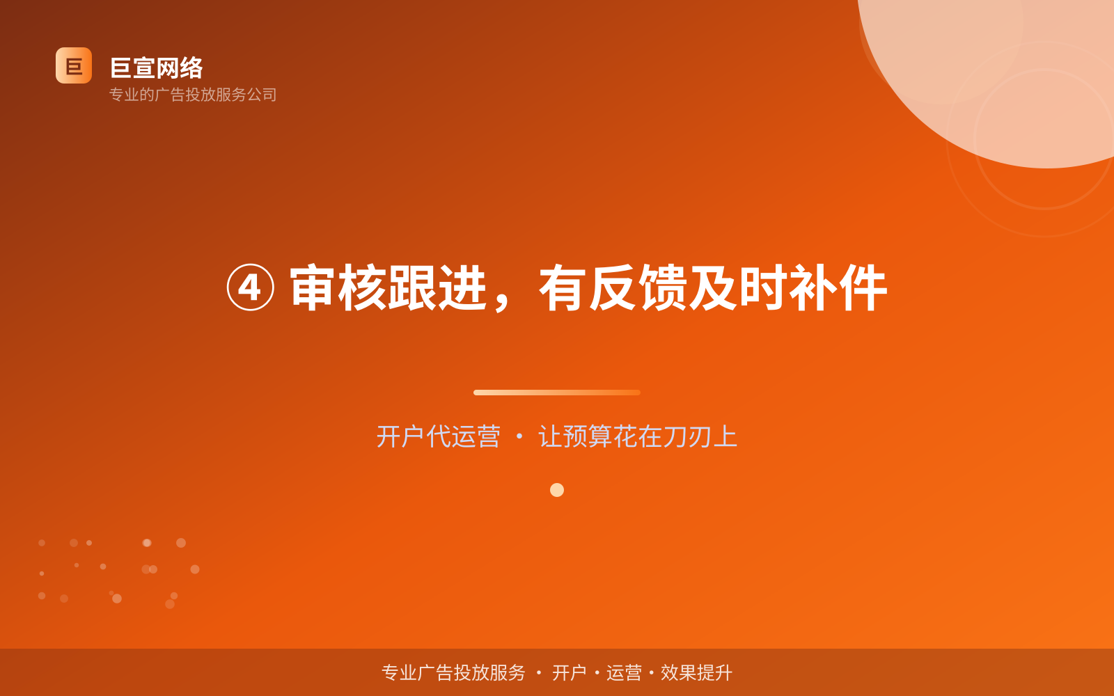 ④ 审核跟进，有反馈及时补件（开户流程图解）
