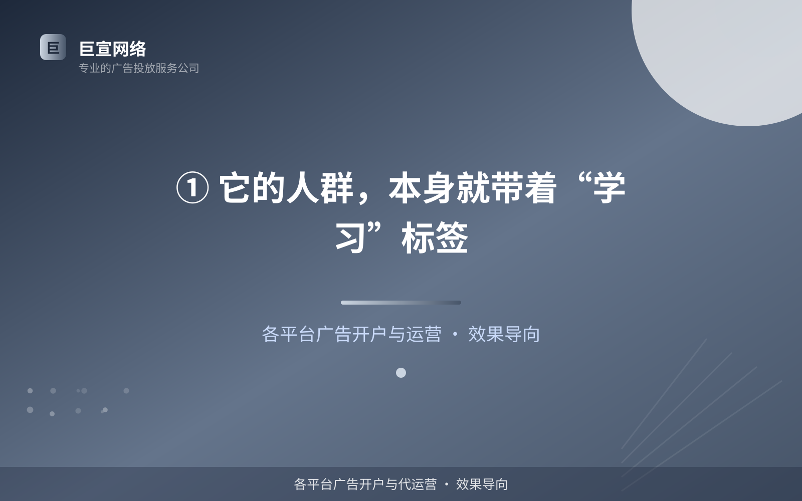 ① 它的人群，本身就带着“学习”标签（服务内容介绍）