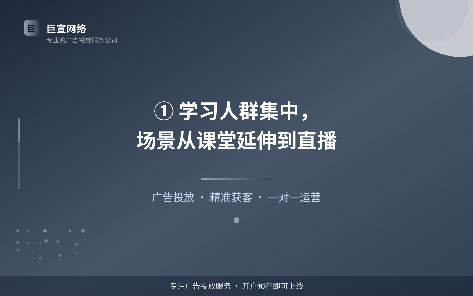 ① 学习人群集中,场景从课堂延伸到直播(费用与预算参考) ① 学习人群集中,场景从课堂延伸到直播(费用与预算参考)